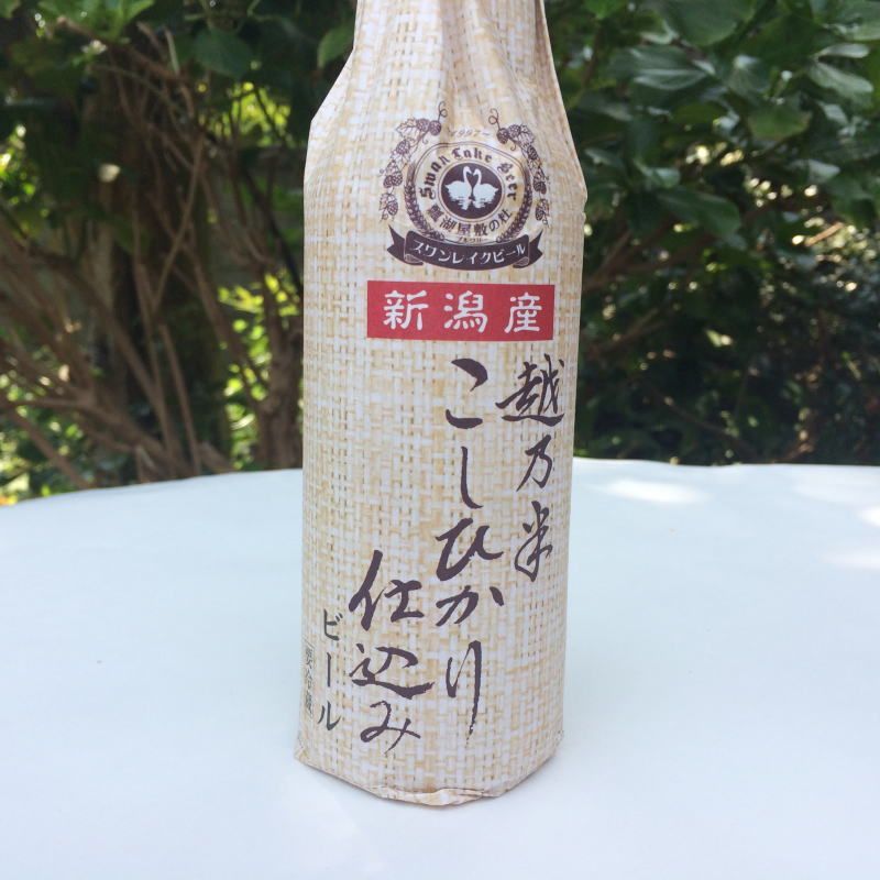 新潟地ビール飲み比べ 「日本初！世界金賞受賞ビール」 ＋ 「地ビール