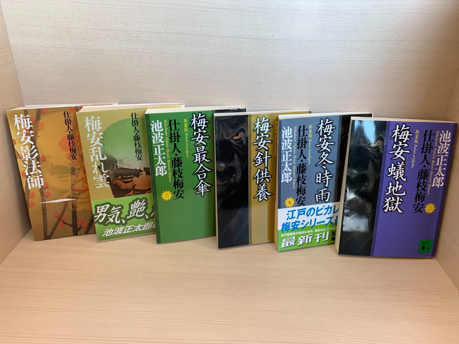 仕掛人・藤枝梅安シリーズ 6冊セット - メルカリ