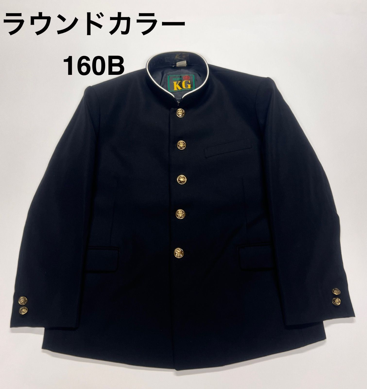 詰襟学生服 ラウンドカラー 学ラン 165A 標準マーク付き 学ラン 