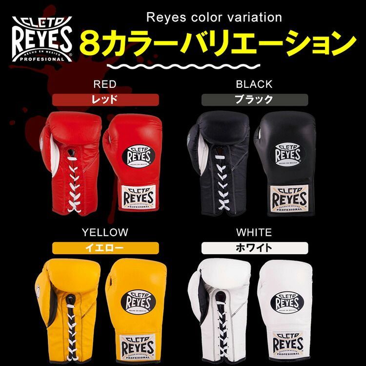 REYES レイジェス ボクシンググローブ 【ブラック 8オンス】 紐 本革