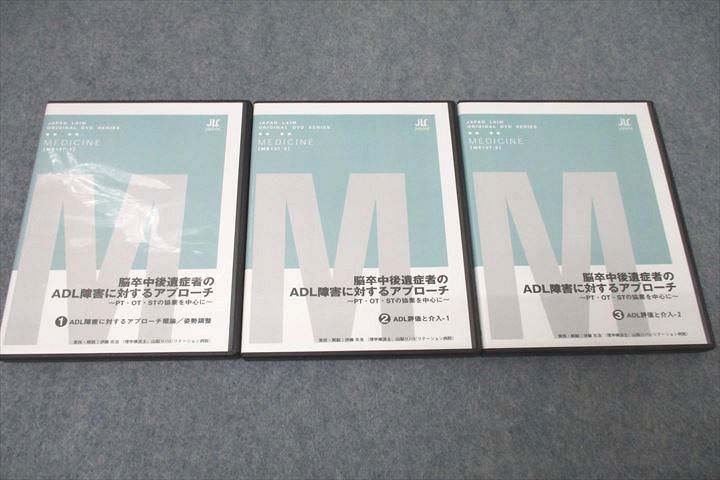 脳卒中後遺症者のADL障害に対するアプローチ全3巻 理学療法DVDジャパンライム Amazon.co.jp: 脳卒中後遺症者のADL障害に対するアプローチ~PT