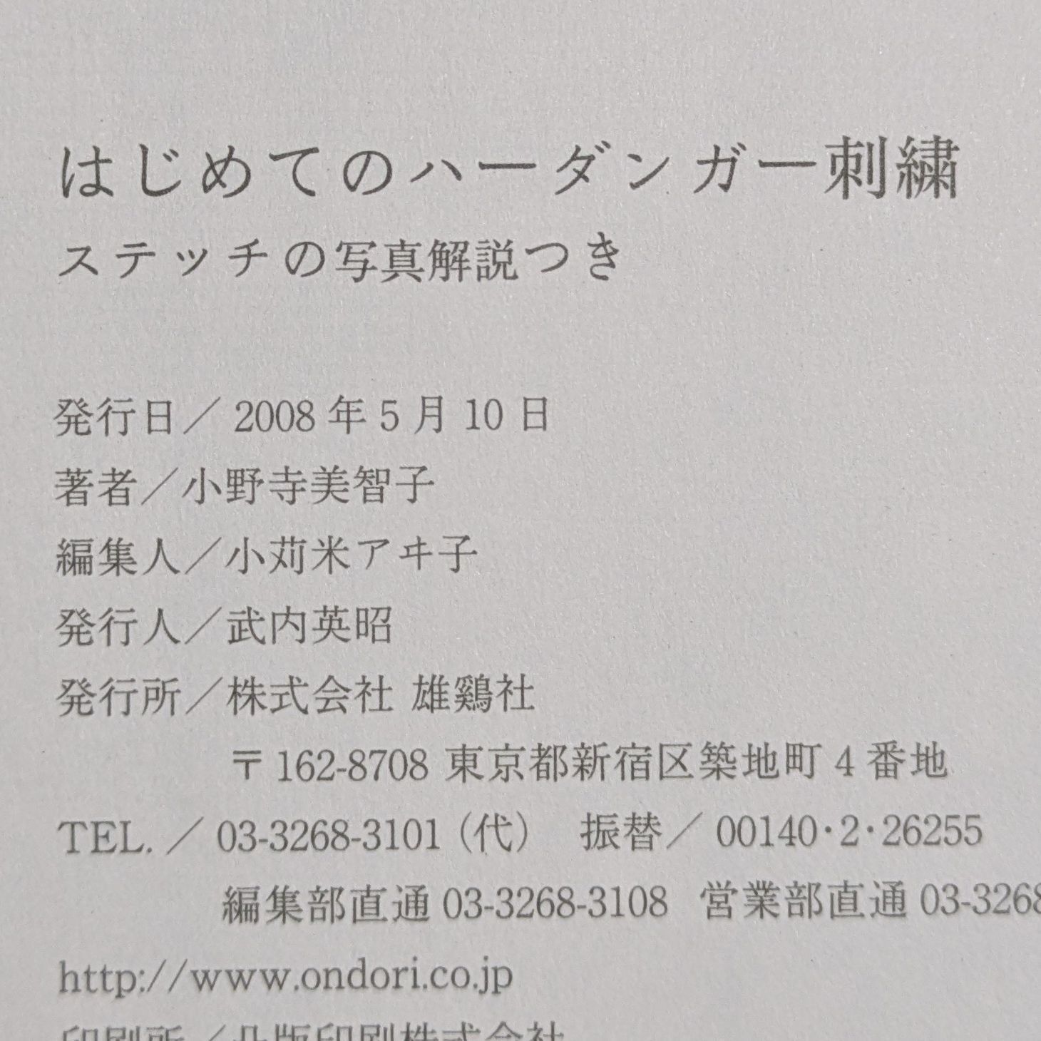 ダメージあり＞ハーダンガー - ノルウェーの伝統刺繍 & はじめての