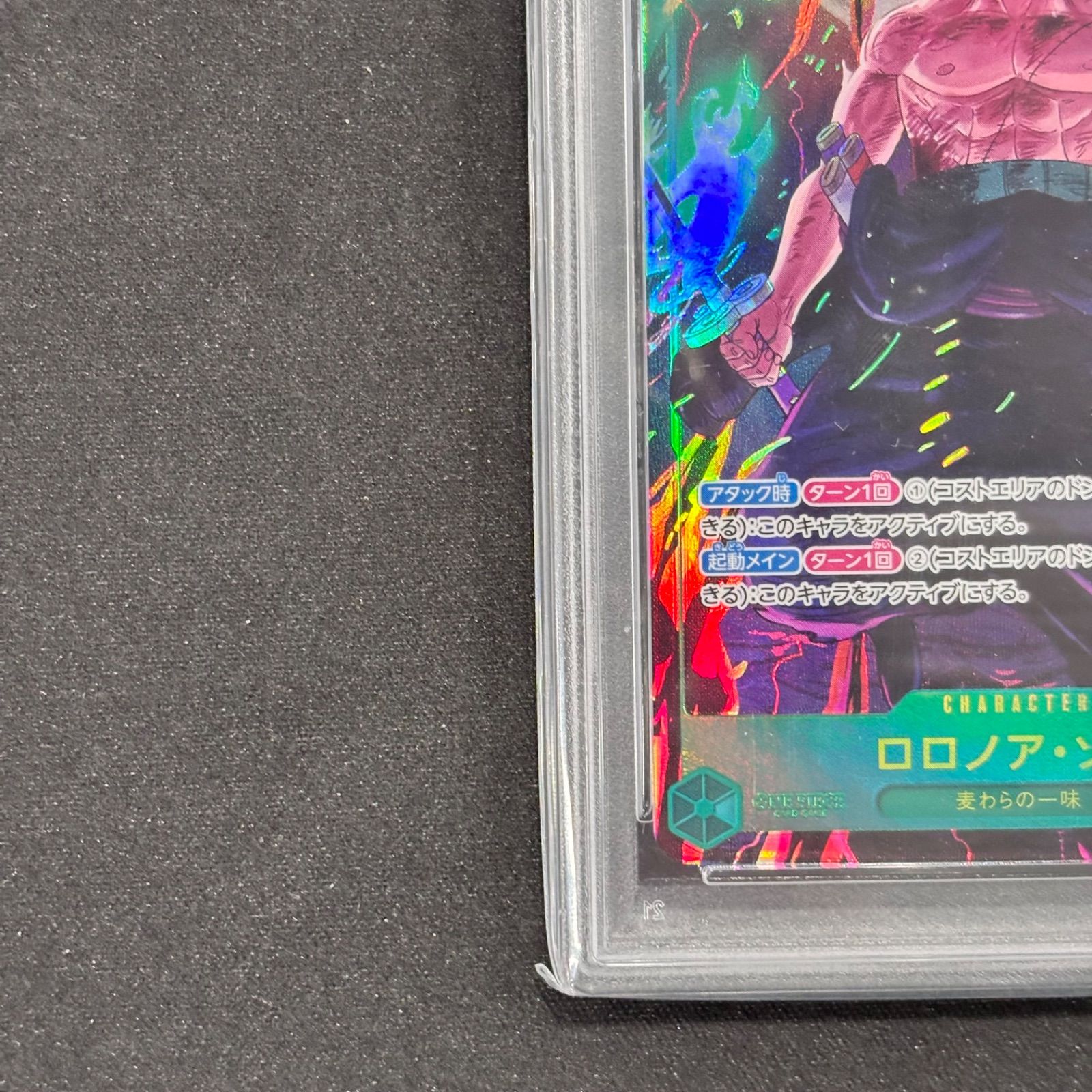 ワンピースカードゲーム PSA10 ロロノア ゾロ パラレル OP06-118