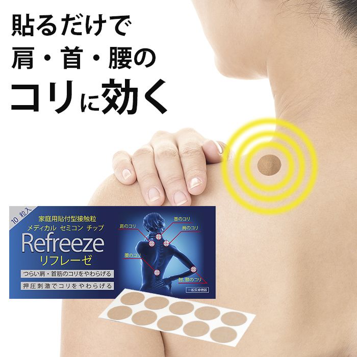 理想吸圧器！肩コリ 腰痛 血行促進 ダイエット 送料込み 送料無料】【新品】リフレーゼ 酸化チタン 血行 肩こり 腰痛 血