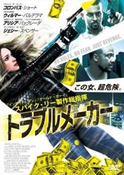 トラブルメーカー【字幕】【洋画 中古 DVD】ケース無:: レンタル