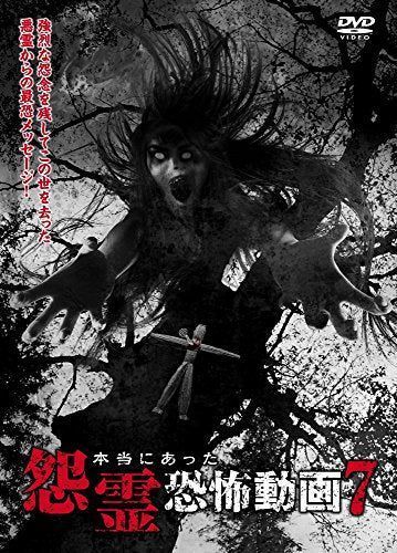 CD 【新品】 本当にあった怨霊恐怖動画 7 [DVD] 9n2op2j