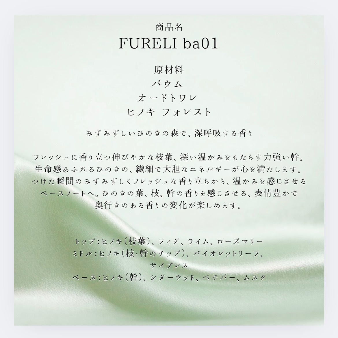 【FURELI】5本セット バウム ヒノキフォレスト シンフォニーオブツリー フォレストエンブレイス ウッドランドウィンズ フォレストドーン BAUM お試し 1.5ml 新品 コロン トワレ 香水 サンプル FUR