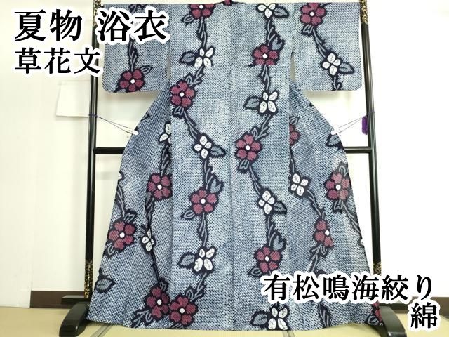 平和屋本店 上 夏物 浴衣 有松鳴海絞り 草花文 綿 DZAA20142kh5