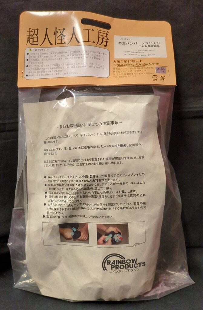 レインボー造型企画 超人怪人工房 帝王バンバ THN 商品