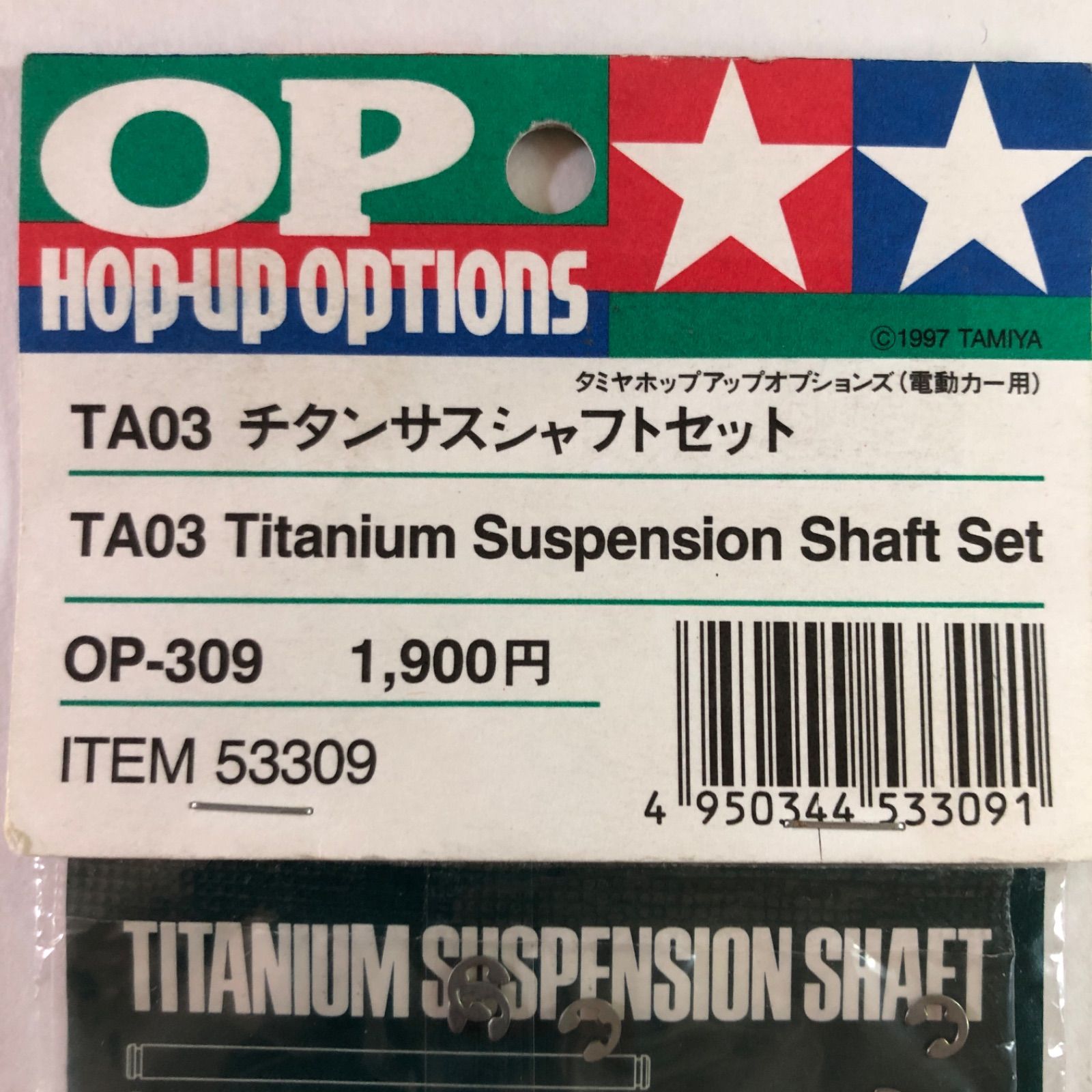 タミヤ RC OP-309 TA03・チタンサスシャフトセット - 模型と玩具の