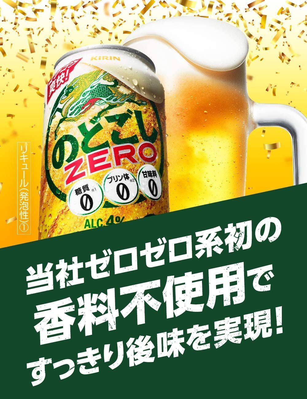 第3の ビール 新ジャンル】[糖質ゼロ・プリン体ゼロ・甘味料ゼロ