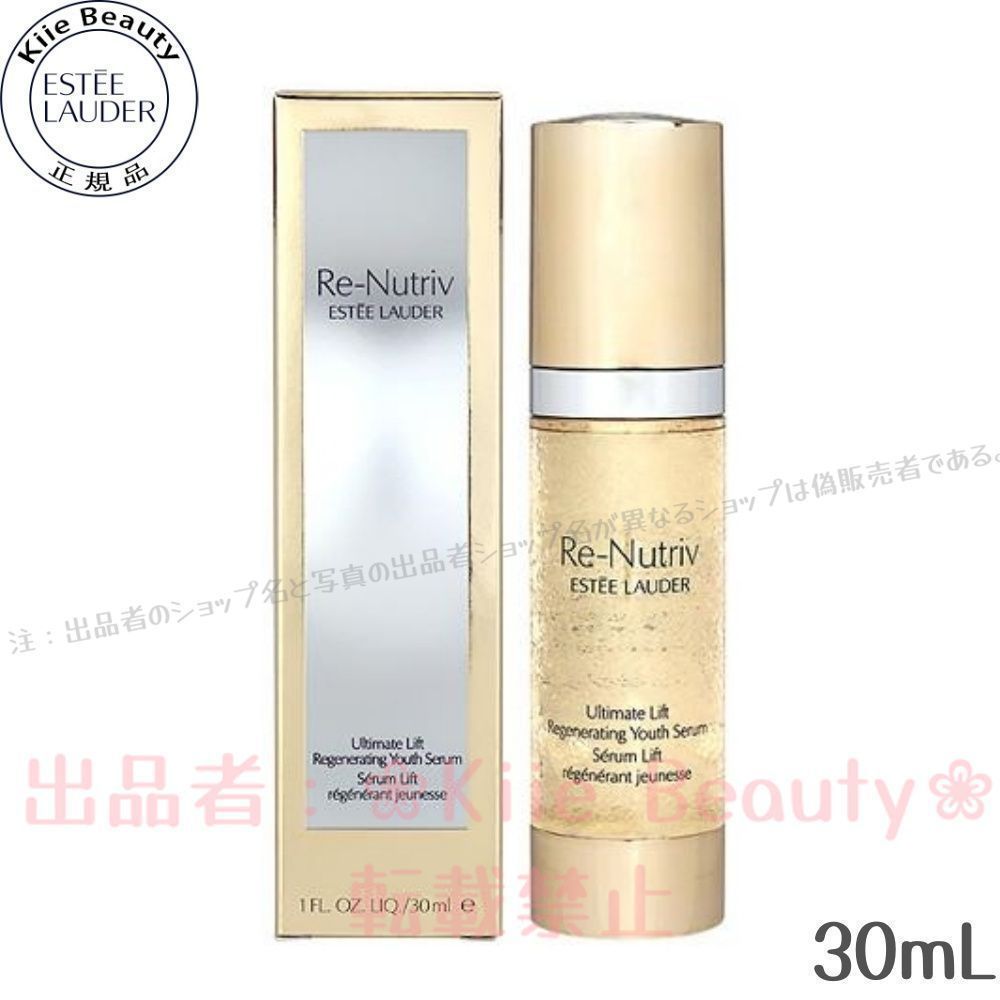 ?期間限定セール? 正規品 エスティローダー Estee Lauder リニュートリィブULセラムN 30ml