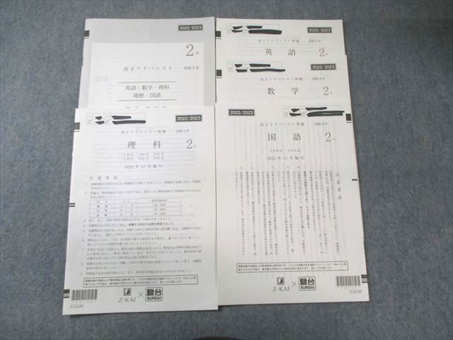 【新品未使用・英語ＣＤ付】駿台 × Ｚ会高２ アドバンスト模試２０２２年１１月 高2アドバンスト模試過去問(2022年11月施行) - メルカリ