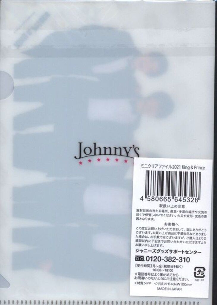 King&Prince 21年ポートレートシリーズ ミニクリアファイル