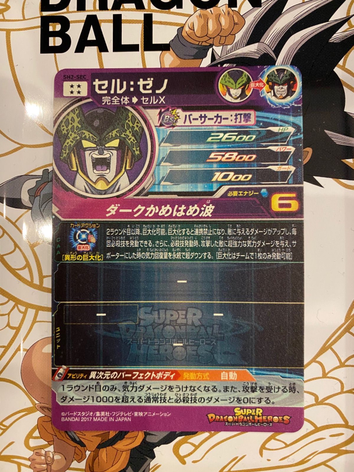 訳あり ドラゴンボールヒーローズ セルゼノ SH2-SEC - メルカリ