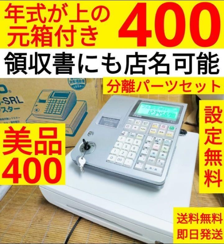 カシオレジスター TE-400 フル設定無料 美品PC連携売上管理 853077 - メルカリ