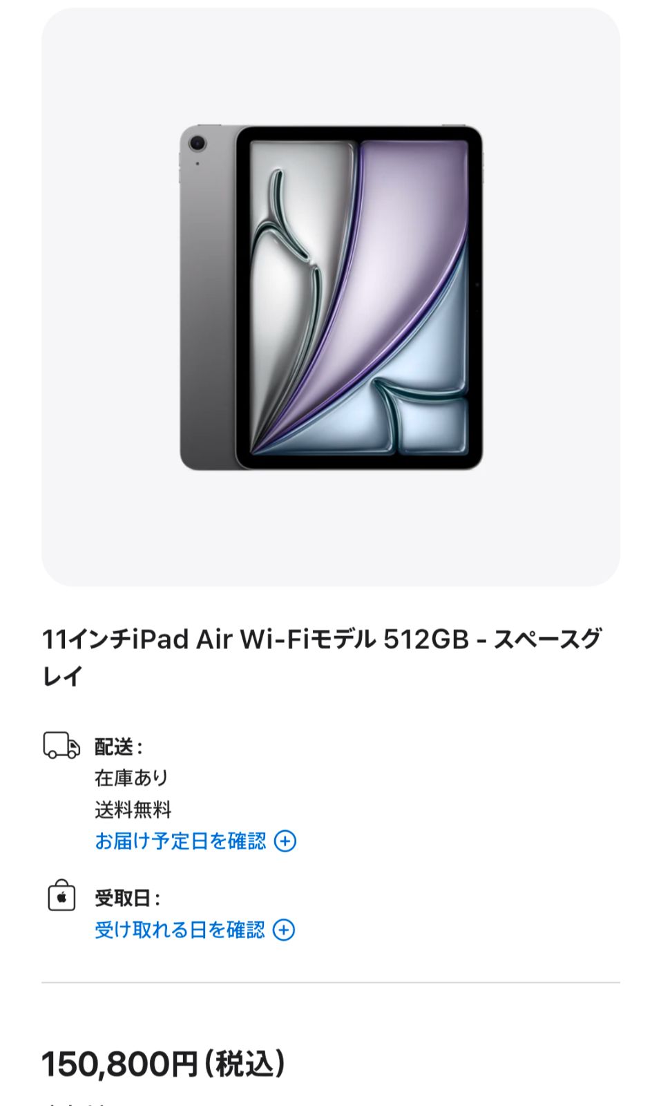 ♥ iPad Air 11インチ M2 Wi-Fi 512GB スペースグレイ 2025年モデル