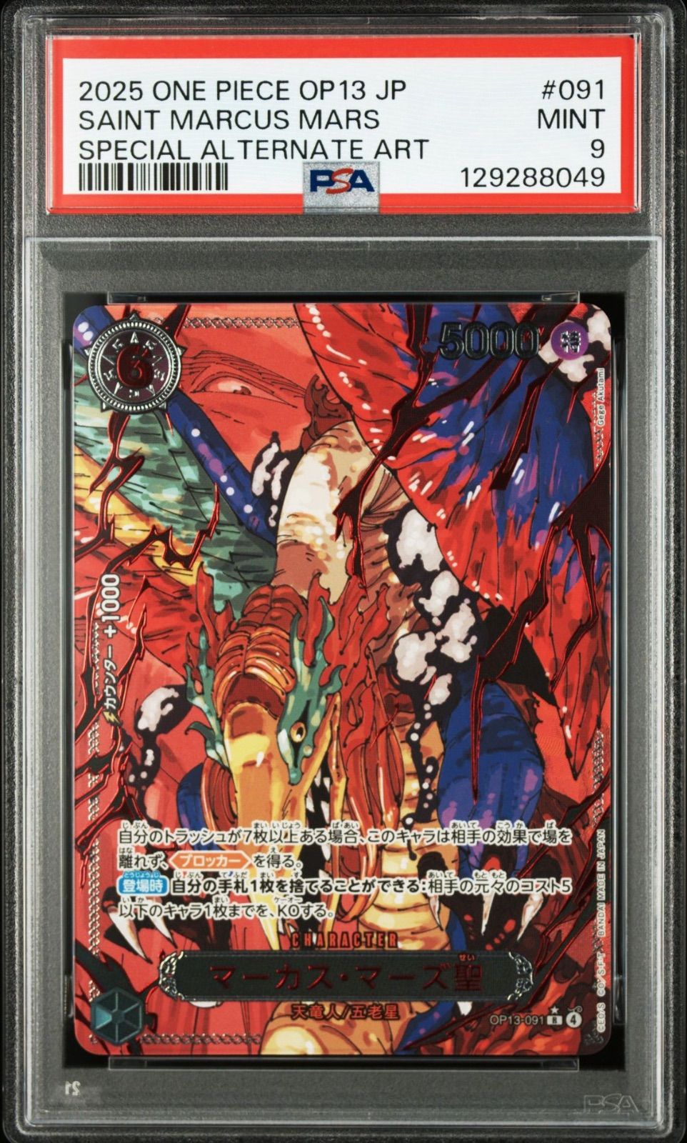 PSA6連番】ワンピースカードゲーム 受け継がれる意志 ゴッド