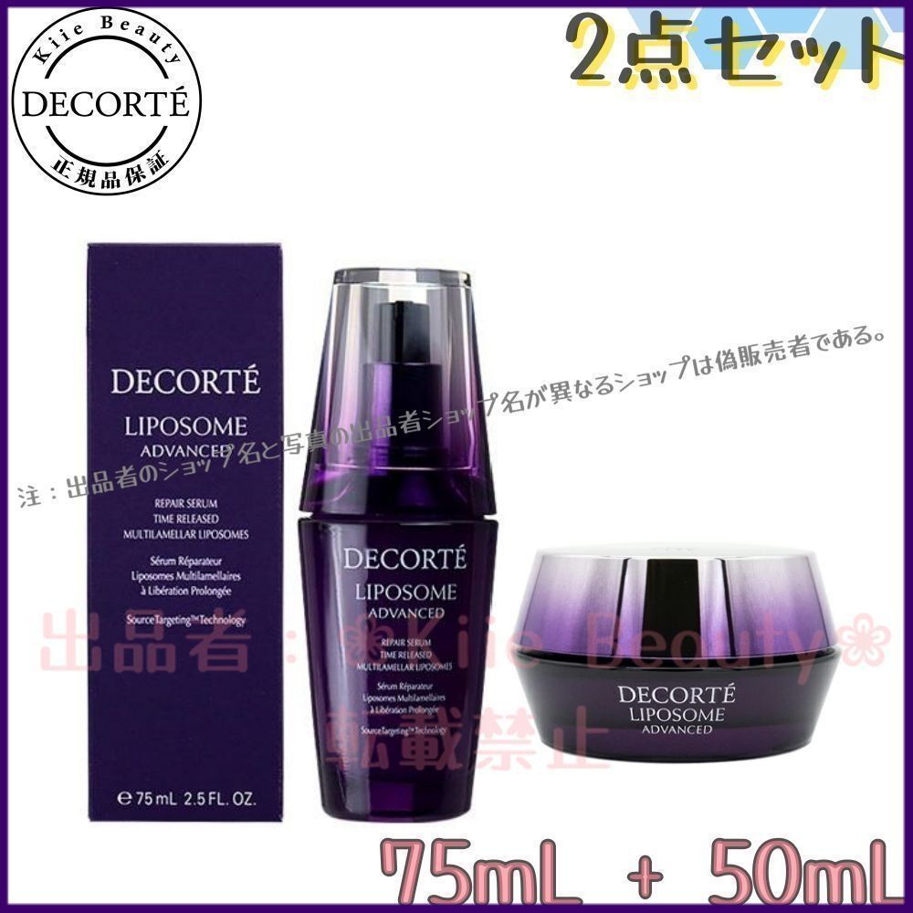 新品未開封・在庫処分】2点セット コーセー コスメデコルテ Cosme  