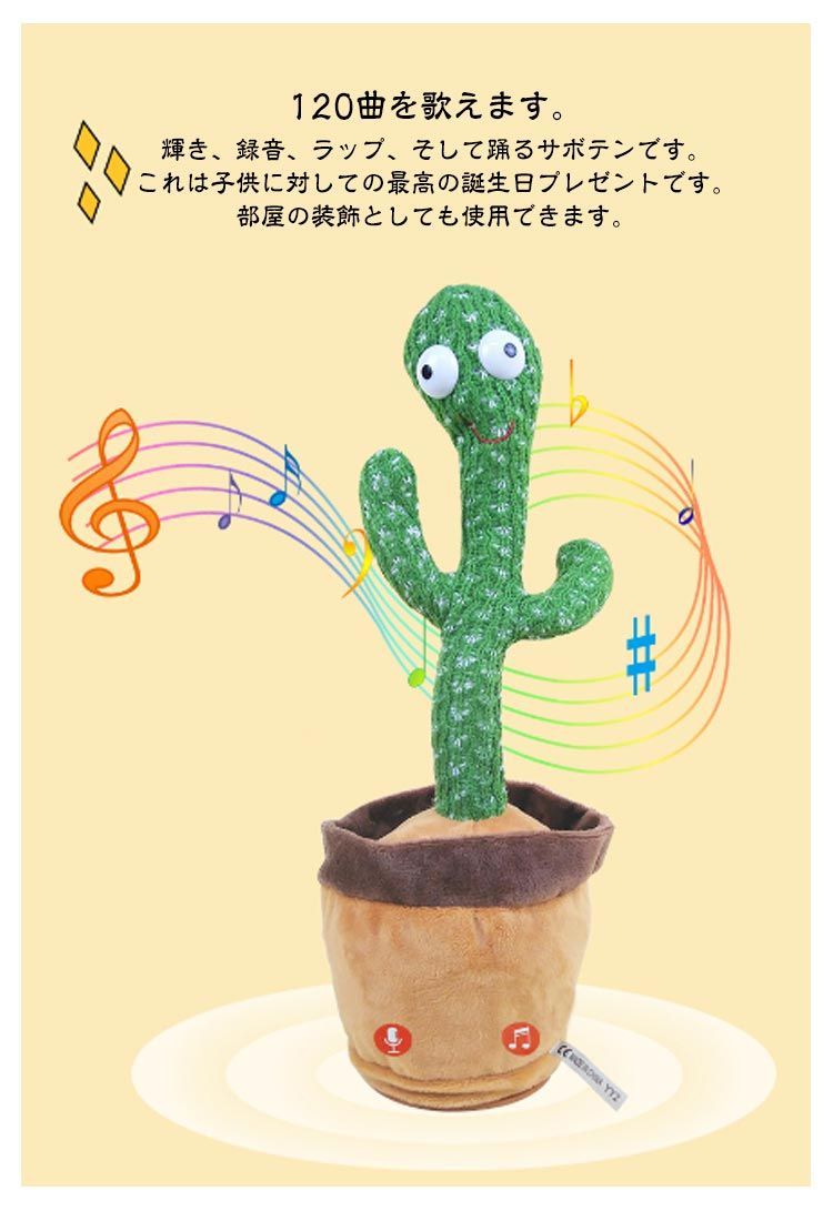 充電式】踊るサボテン サボテンおもちゃ 声 【充電式】踊る