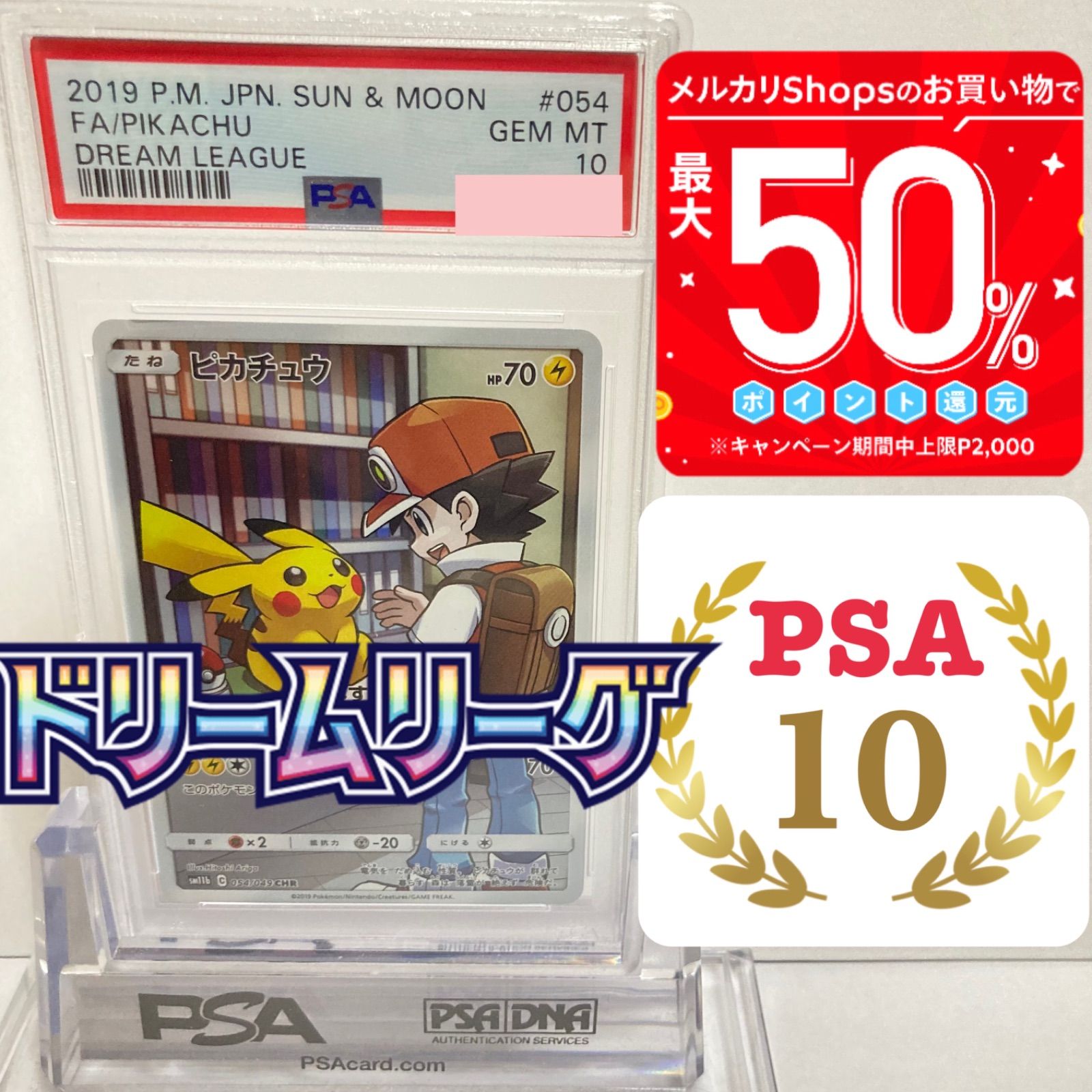 PSA10 ピカチュウ CHR ドリームリーグ / PSA公式スリーブ付き