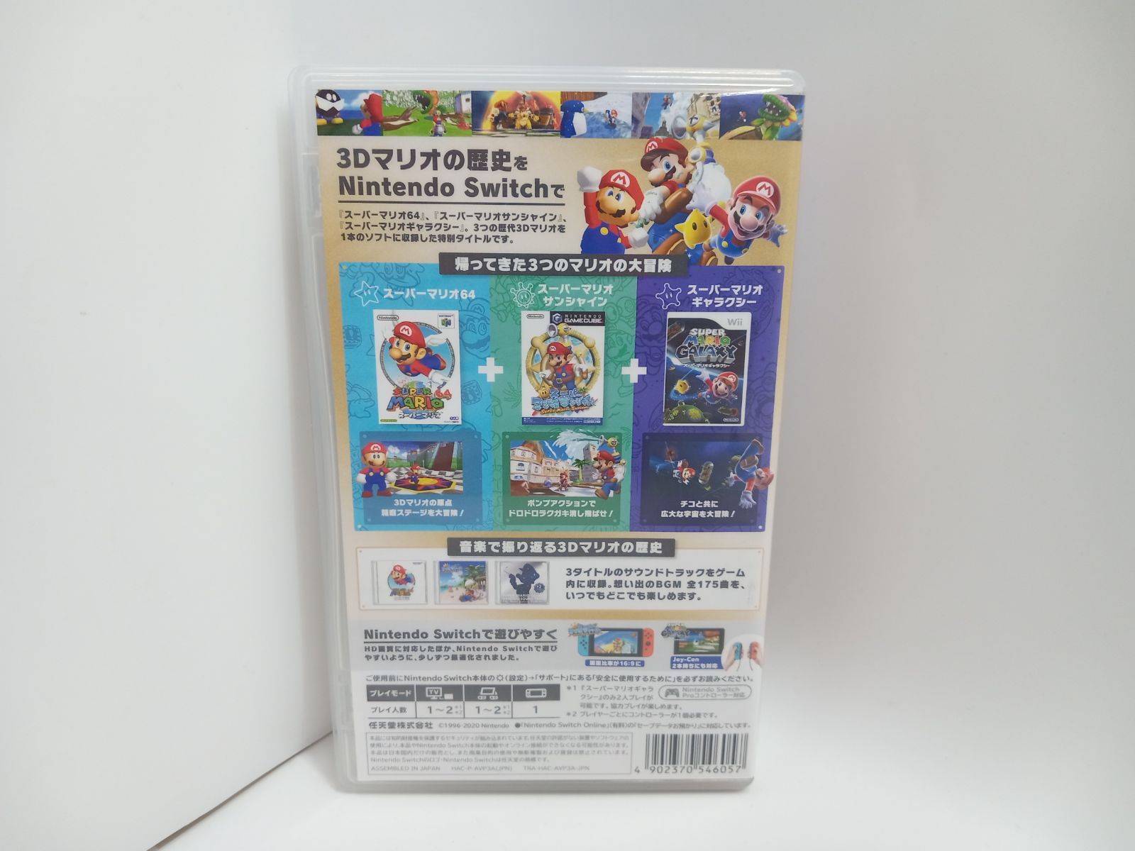 ⭐️生産終了品⭐️ スーパーマリオ 3Dコレクション Switch用ソフト Amazon.co.jp: スーパーマリオ 3Dコレクション -Switch : ゲーム