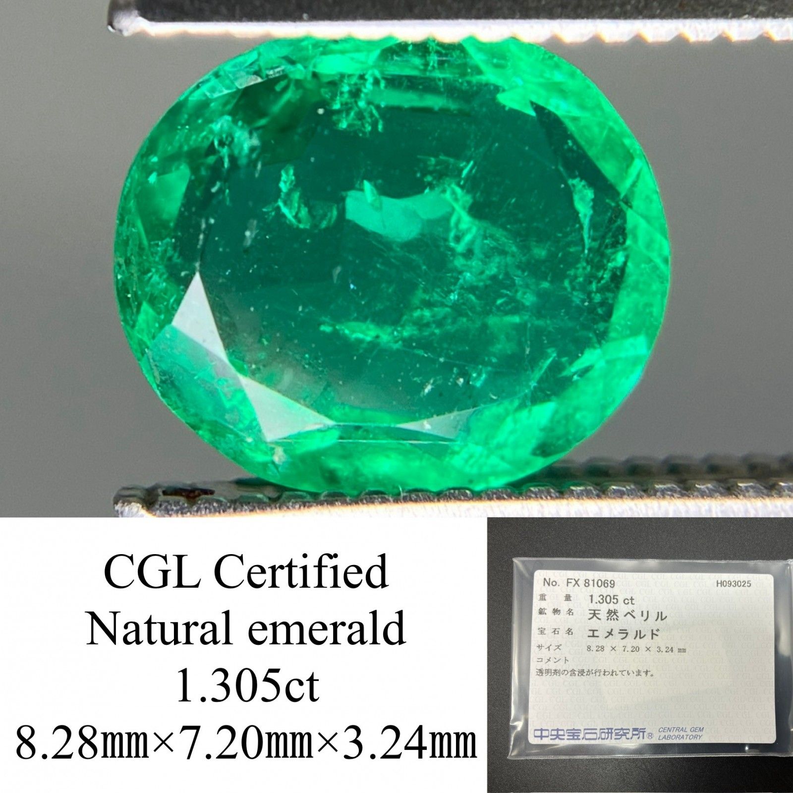 エメラルド 天然 1.305ct 中央宝石ソーティング付き 8.28㎜×7.20㎜×3.24㎜ ルース 裸石 6930YY