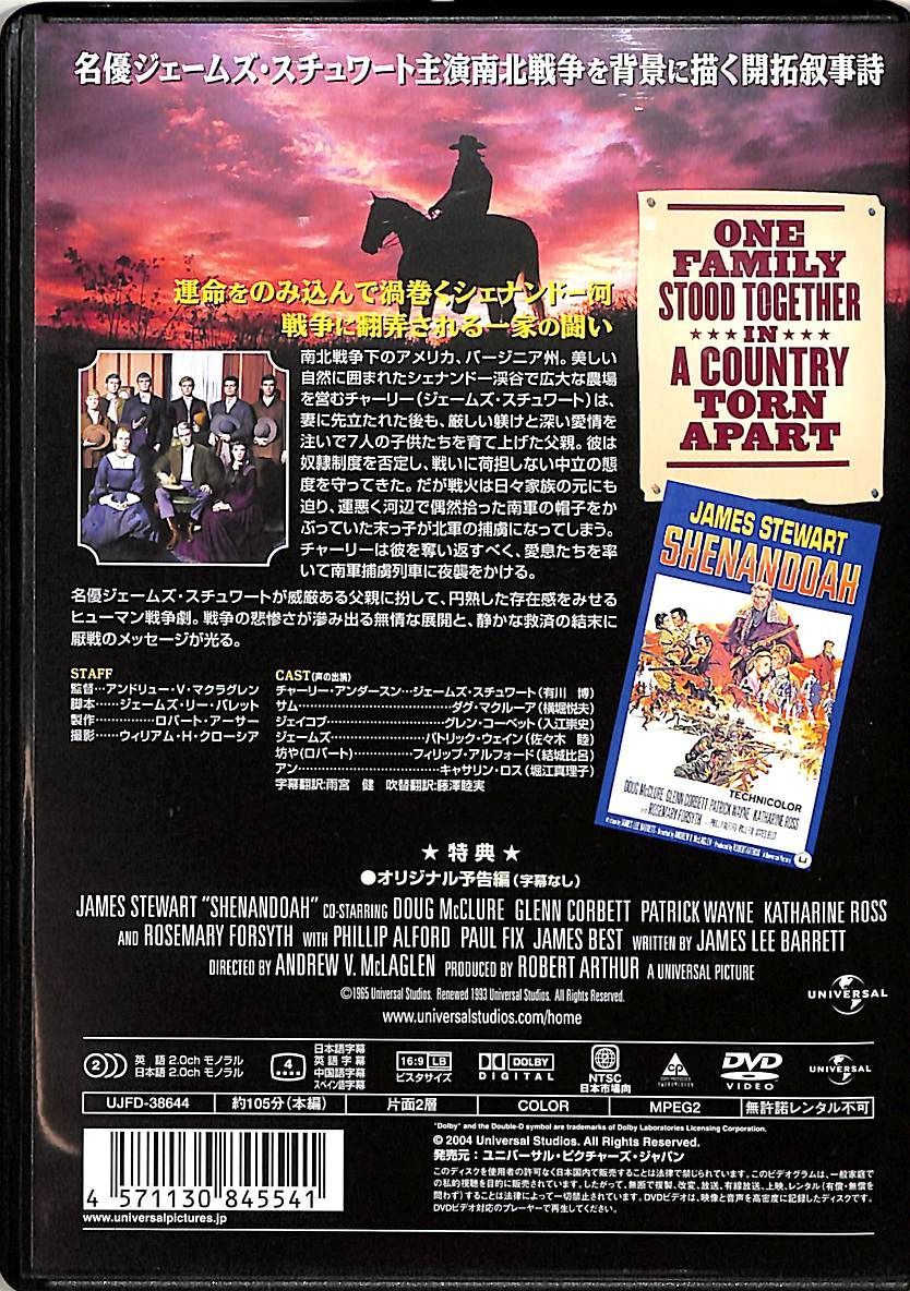 DVD1枚 / ジェームズ・スチュワート / シェナンドー河