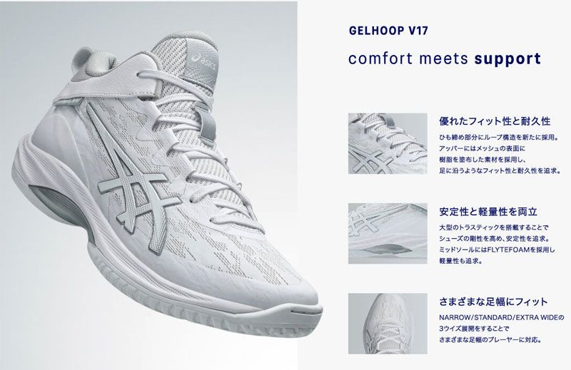 アシックス asics GELHOOP V17 EXTRA WIDE (ゲルフープ