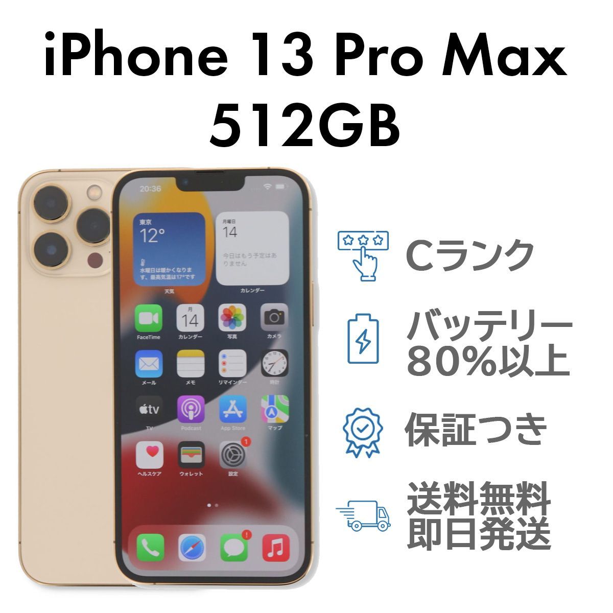 iPhone13ProMax 512GB ゴールド Apple A2641 SIMフリー Cランク スマホ 