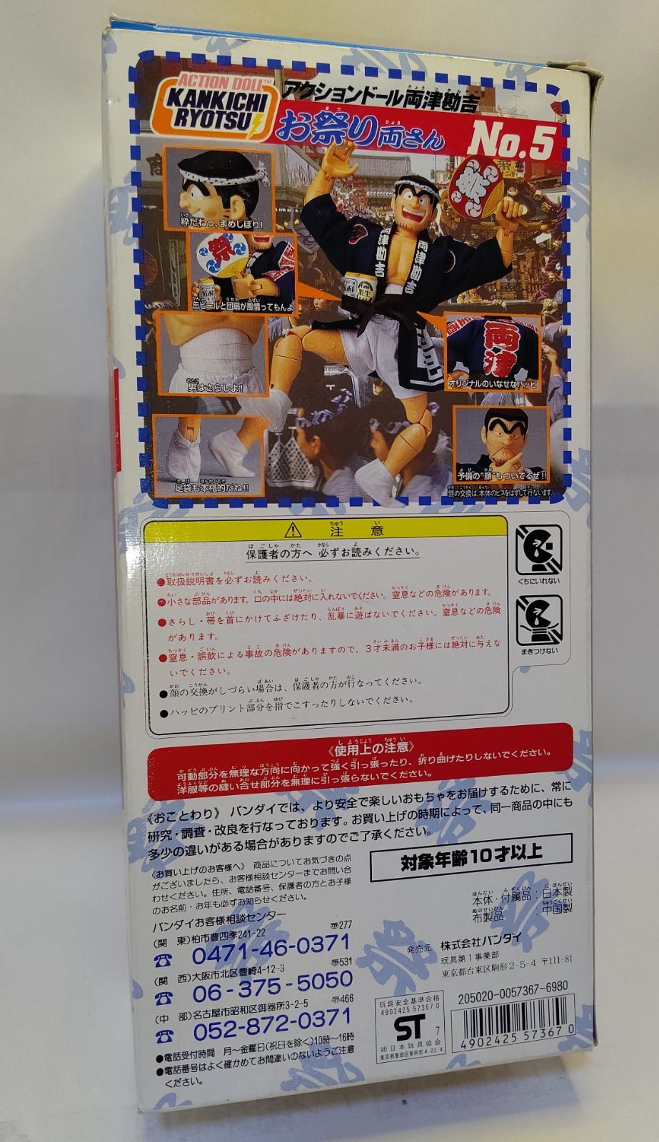 初回限定 ボルボ西郷ミニフィギュア封入「こちら葛飾区亀有公園前