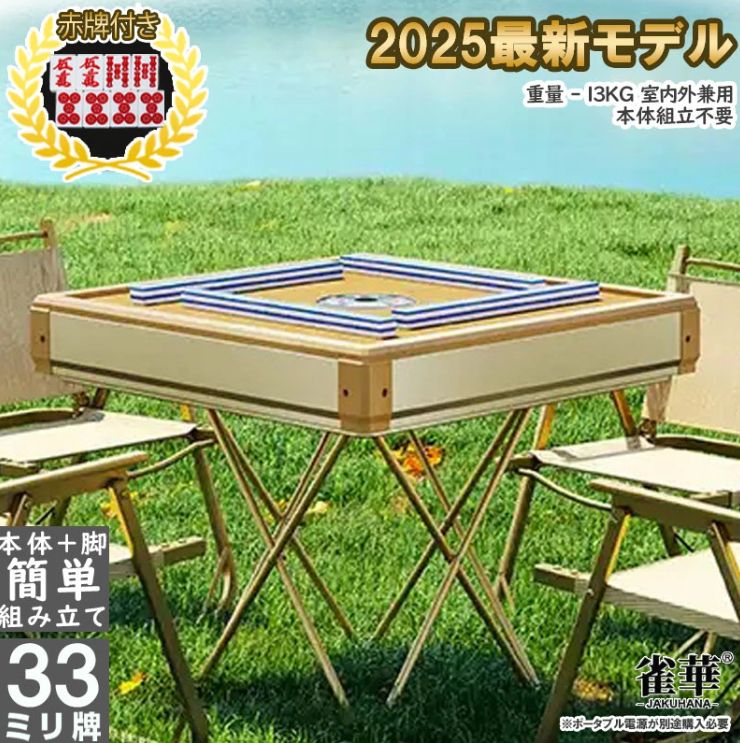 全自動麻雀卓 マージャン卓 自動麻雀卓 折りたたみ クロス脚 雀荘33ミリ牌×2面＋赤牌点棒 静音 麻雀テーブル 家庭用 家族 娯楽 練習 麻雀卓 麻雀 麻雀牌 33ミリ マージャン 立卓 雀卓 軽量 コンパクト キャンプ アウトドア WZD-QB33N