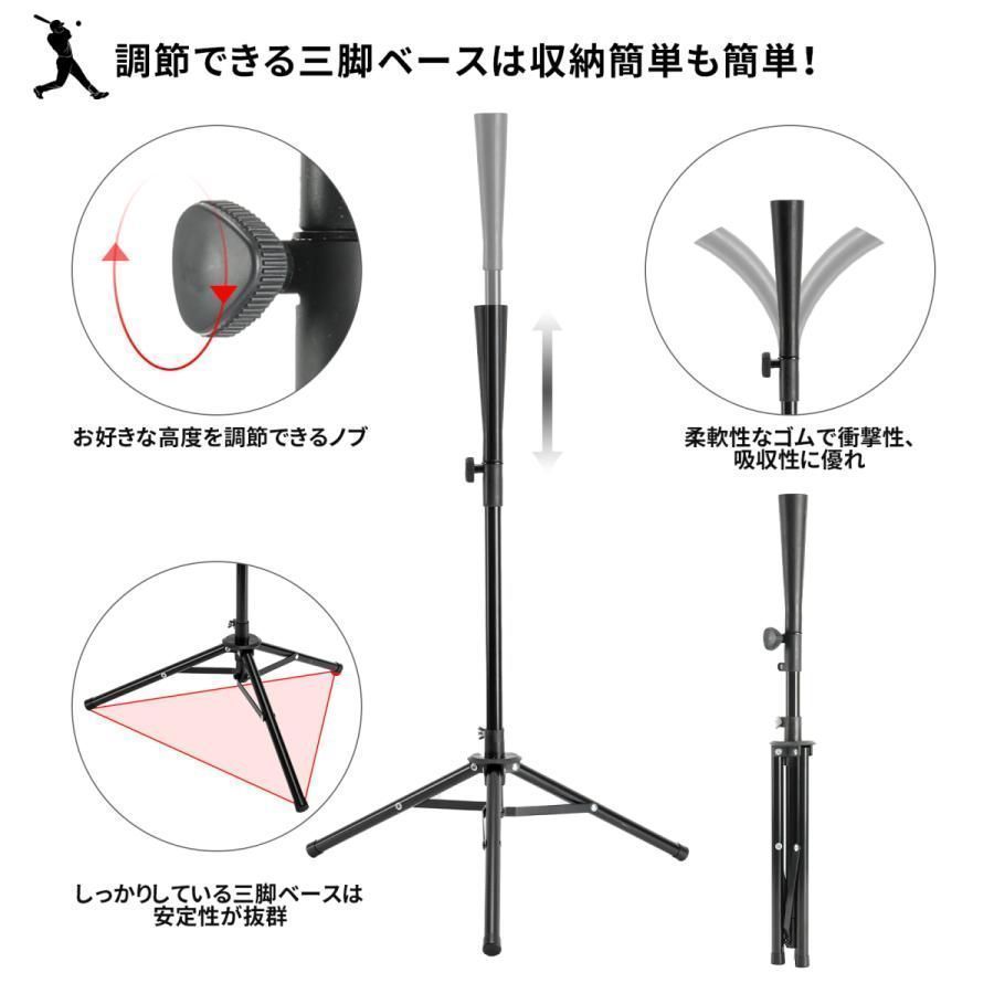 バッティングティー付 収納用バッグ付