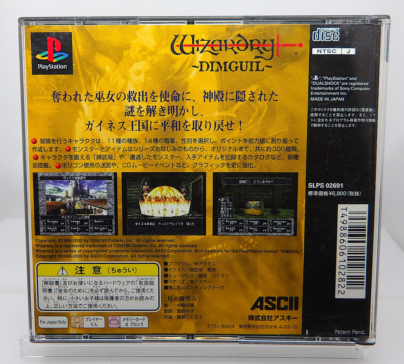 ウィザードリィ -ディンギル- PSソフト