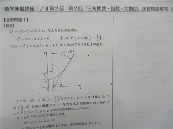 鉄緑会 高1 数学発展講座I/II/問題集 第1/2部 テキスト 通年セット 2020 計4冊 ☆ 055M0D 鉄緑会 高1 数学発展講座 I・II テキスト/問題集 第1/2
