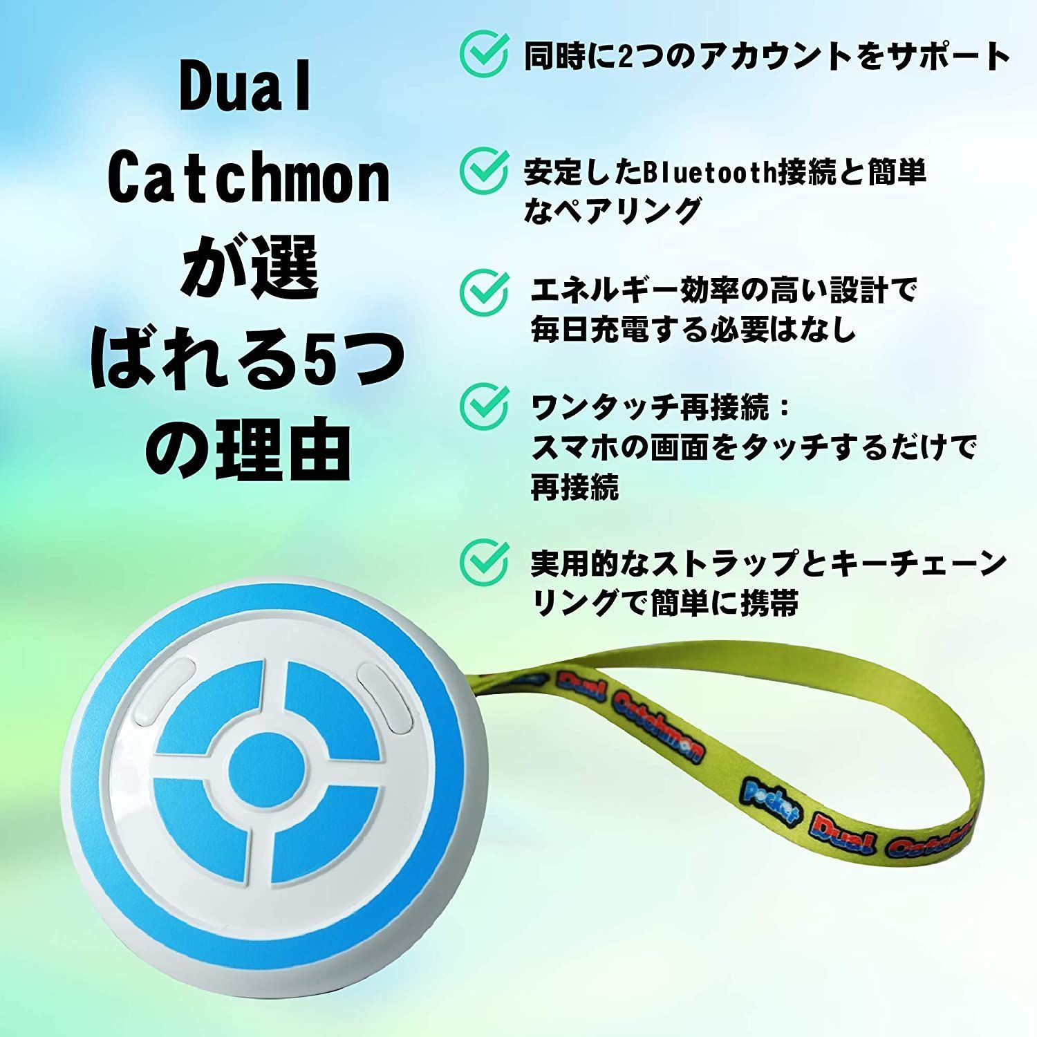 Megacom ポケモンGO 自動捕獲 デュアルキャッチモン 二つのID使用可能 