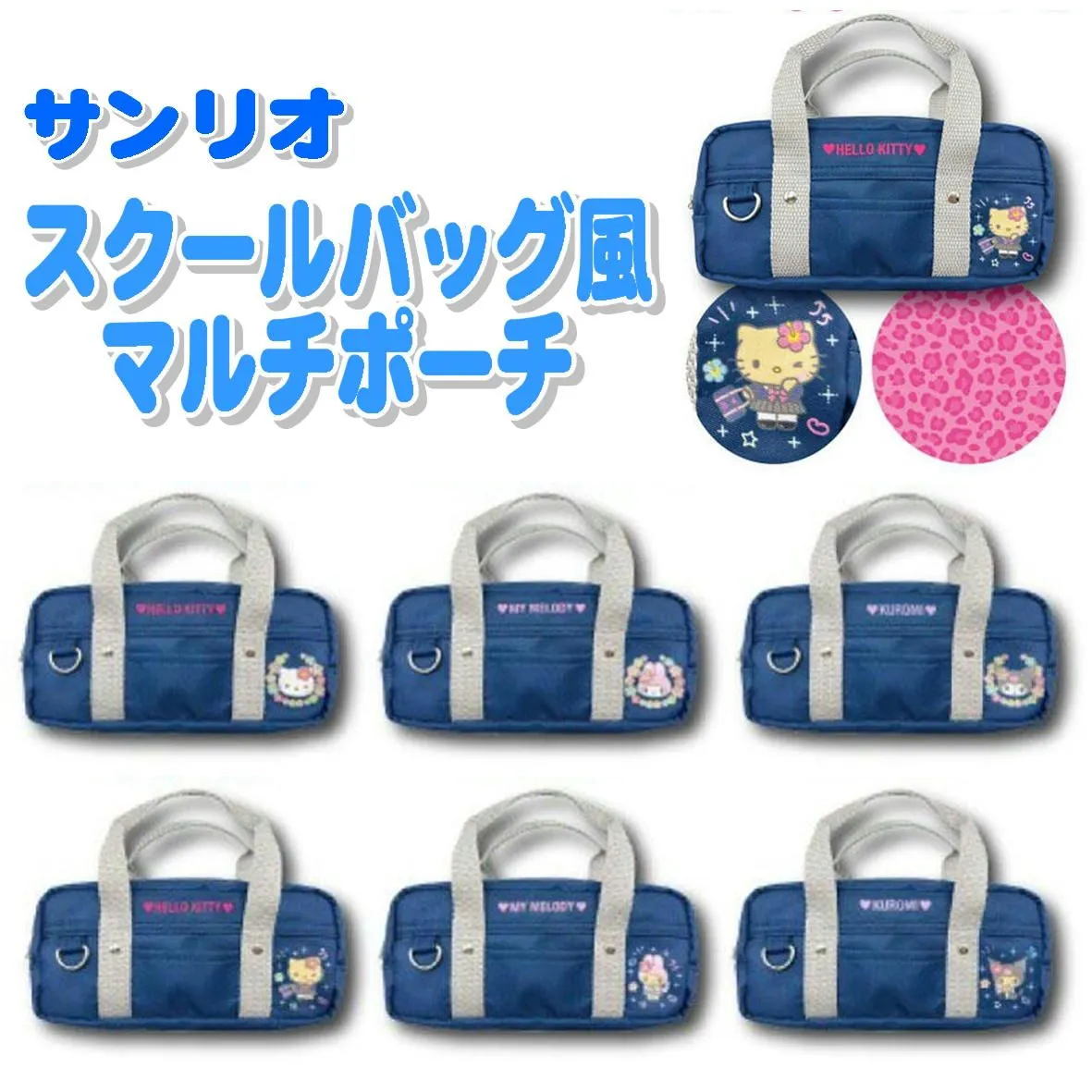 サンリオ ハローキティ まとめ売り スクールバッグ マスコット 文房具他 サンリオ ハローキティ まとめ売り スクールバッグ マスコット