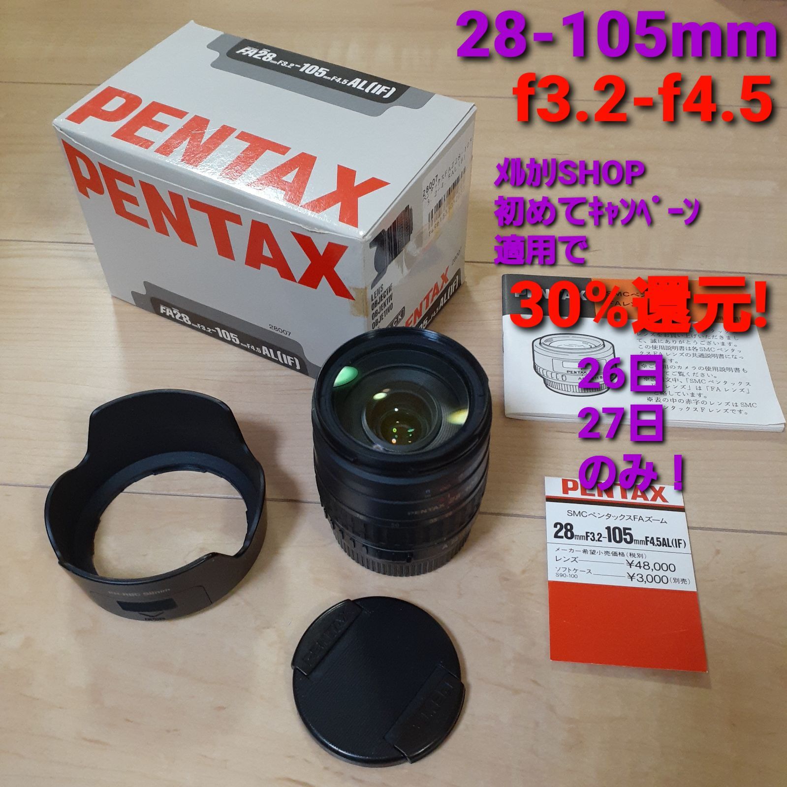 SMCペンタックスFA28~105mm3.2~4.5 IF&AL 美品、フード付 SMC Pentax-FA 28-105mm F3.2-4.5 AL [IF] Reviews - FA Zoom
