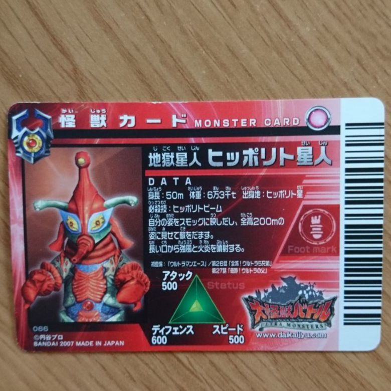 大怪獣バトル 怪獣カード 地獄星人 ヒッポリト星人 - メルカリ