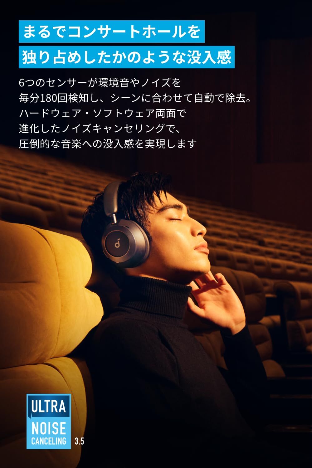 最大60時間音楽再生 ウルトラノイズキャンセリング