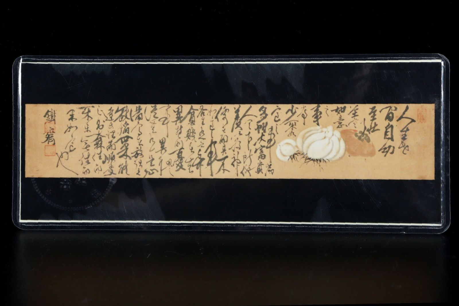 人生世間自幼至壮 蔬菜図入りの書