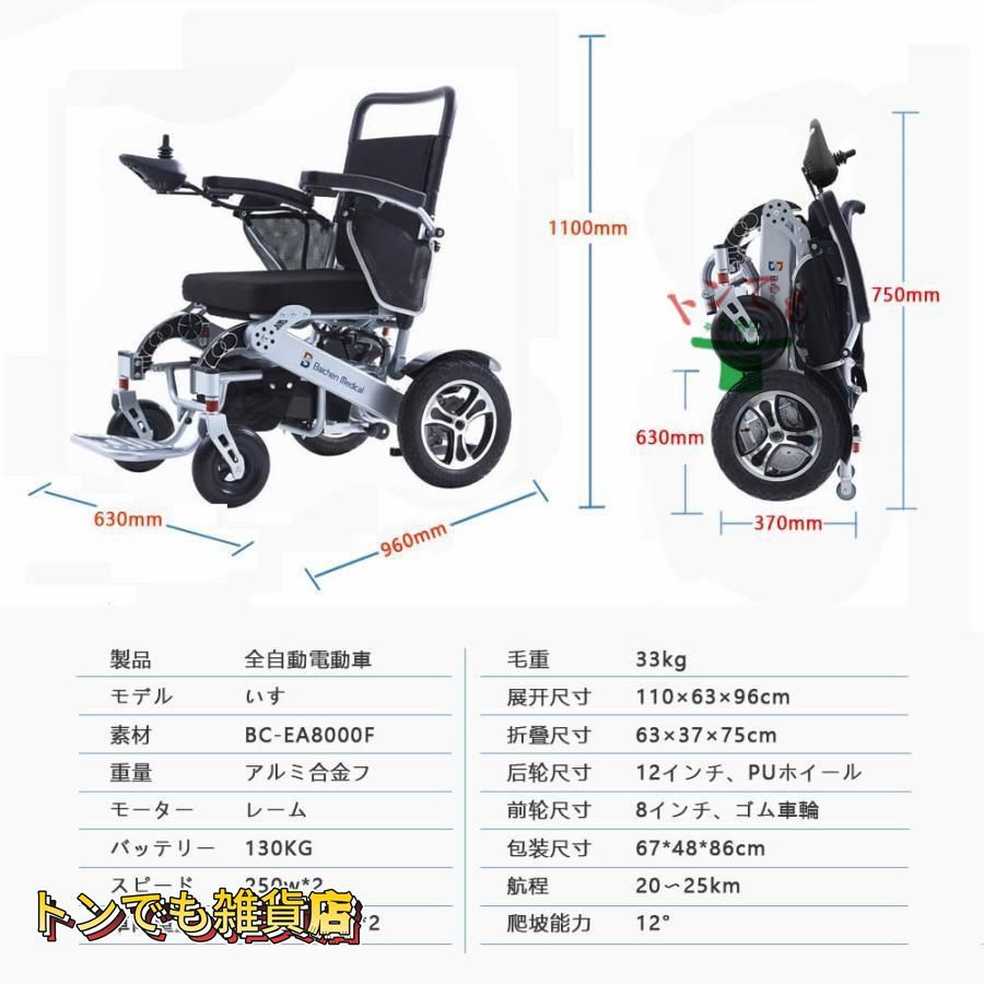 高品質 電動車椅子