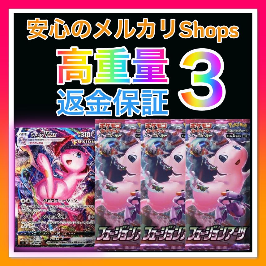 フュージョンアーツ 3パック【サーチ済み高重量】未開封高確率パック【返金保証付】 - メルカリ