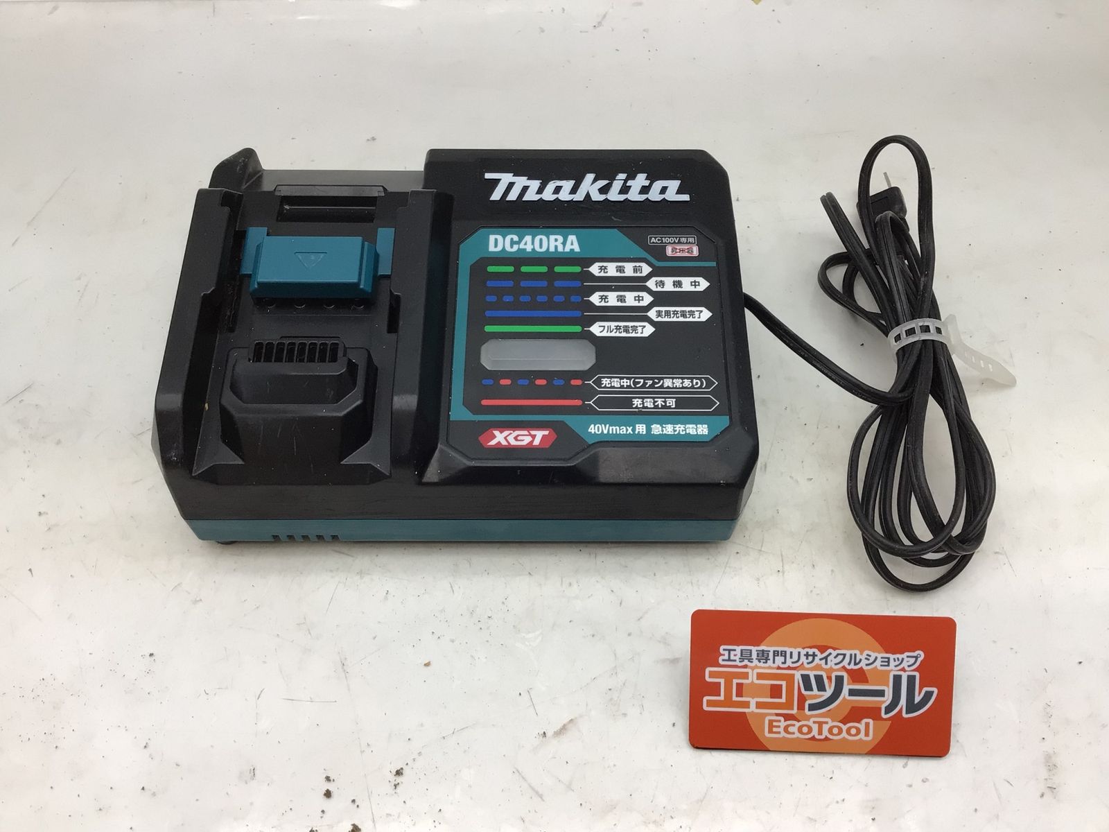中古品】☆Makita/マキタ 40Vmaxバッテリ用急速充電器 DC40RA 中古品】☆Makita/マキタ 40Vmaxバッテリ用急速充電器 DC40RA