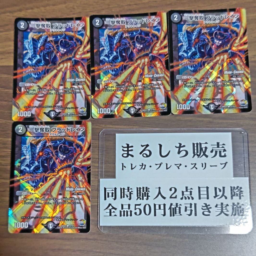 Re：奪取　ブラッドレイン　４枚 Re:奪取 ブラッドレイン 四枚セット - メルカリ