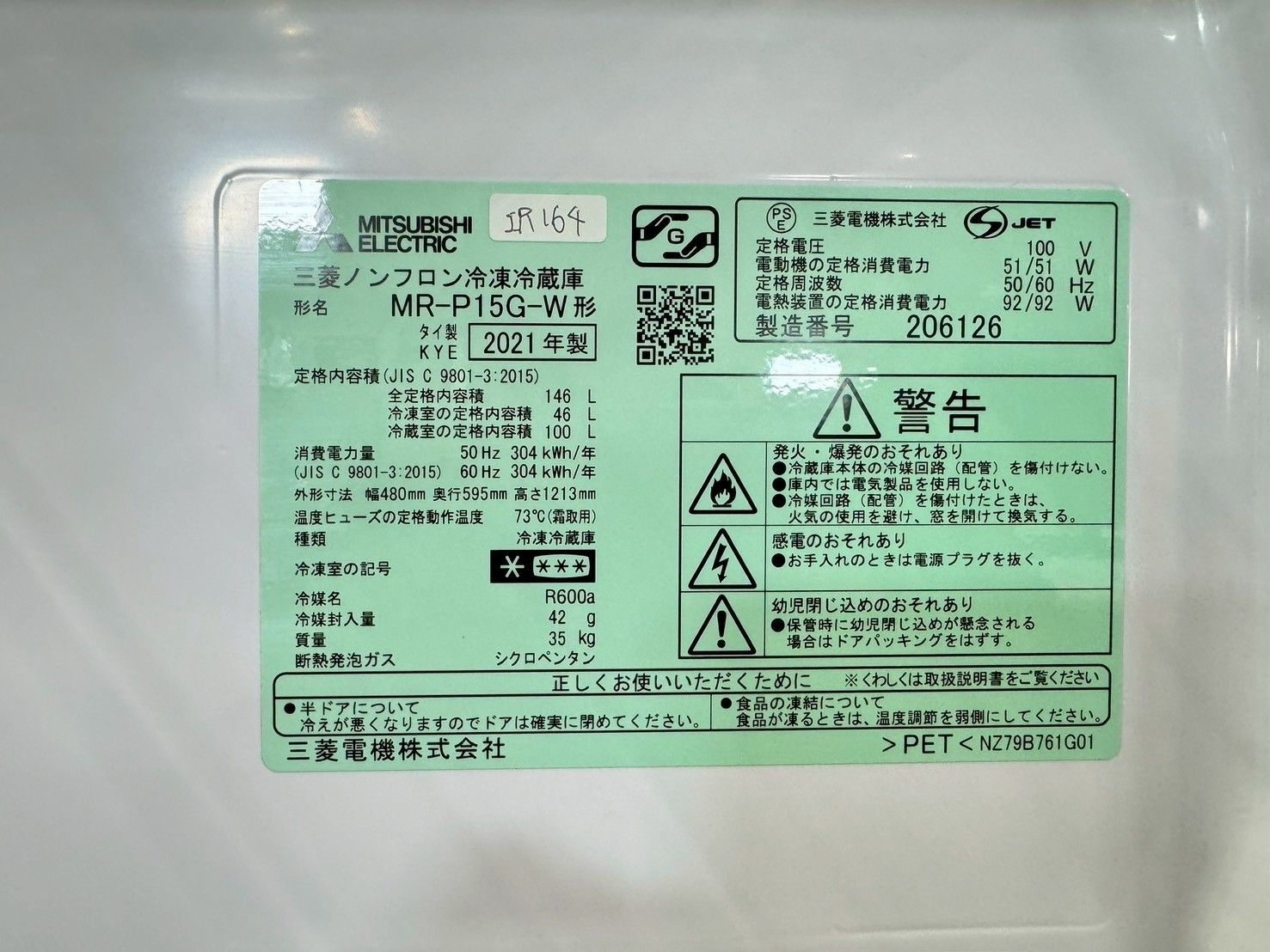 大阪送料無料★3か月保障付★冷蔵庫★2021年★MR-P15G-W★IR-164 大阪送料無料☆3か月保障付☆冷蔵庫☆2021年☆MR-P15G-W☆IR-164