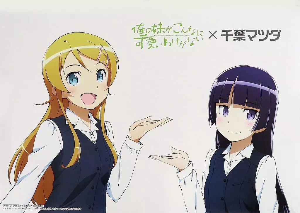 中古】ポスター ポスター 高坂桐乃＆黒猫 「俺の妹がこんなに可愛いわけ