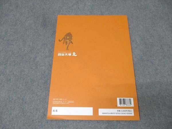 四谷大塚 6年 予習シリーズ 理科 上 341114-2 テキスト 状態良 2023
