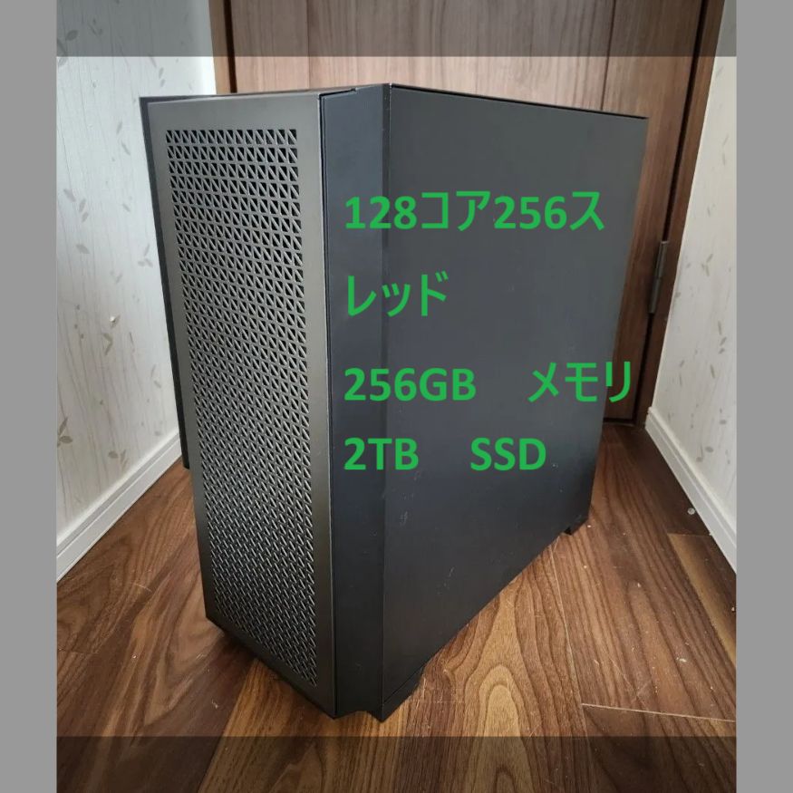 AMD 128コア256スレッド 256 GB メモリ