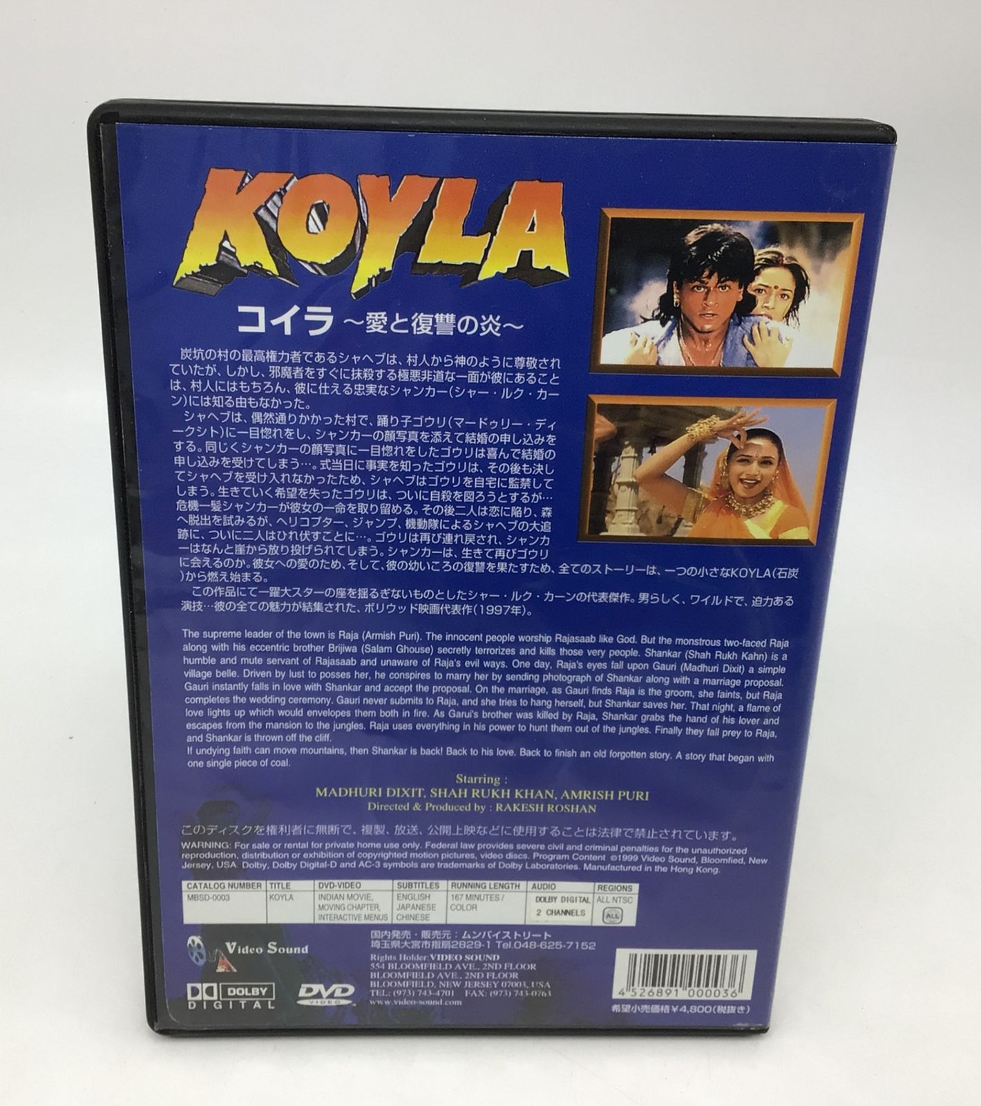 8299 DVD インド映画 KOYLA（コイラ）～愛と復讐の炎～ 1997年 シャー